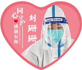刘珊珊