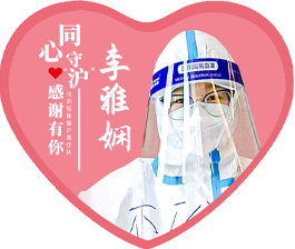 李雅娴