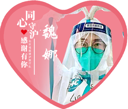 魏娜