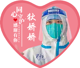 狄娇娇