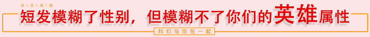 短发模糊了性别，模糊不了你们英雄的属性