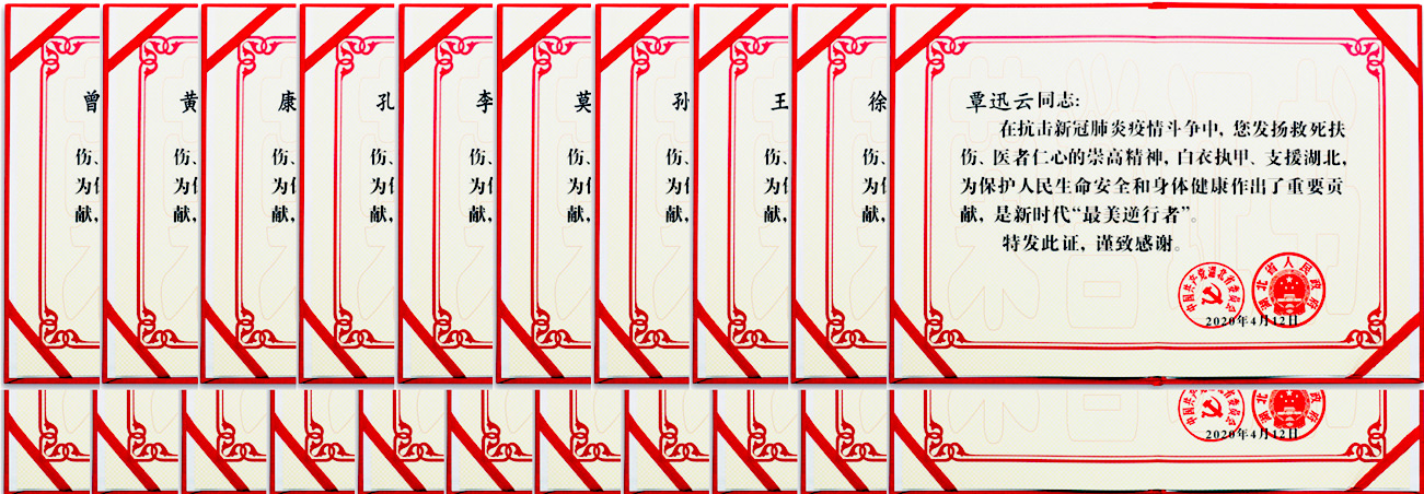 赞誉、表彰