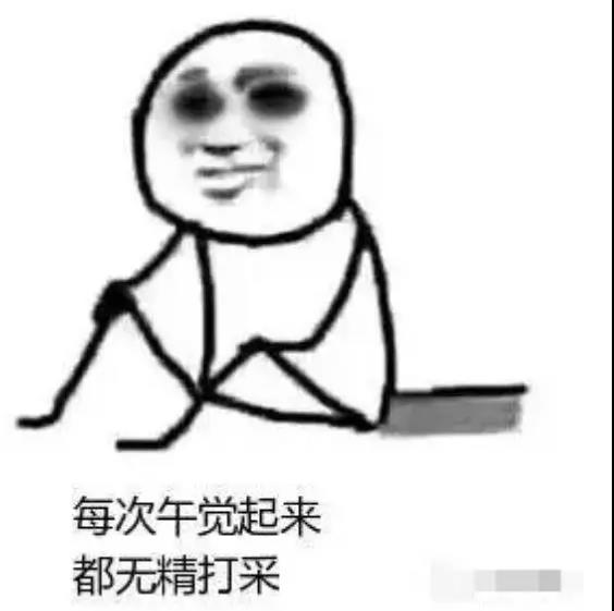 午睡虽好,但有个特大的坏处!2类人千万别午睡,尤其第一类人(图3)