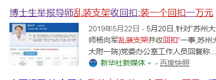 半年内5名心血管专家接连落马，背后是：乱装支架，装..(图2)