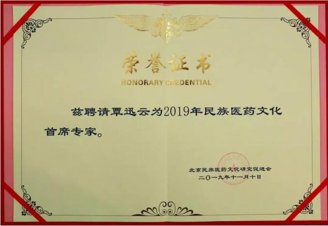 覃迅云教授受邀参加民族医药高峰论坛，并荣获“民族医药(图4)