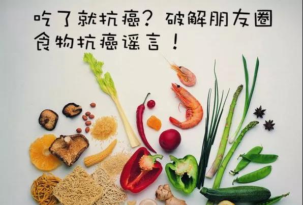 所谓的抗癌食品，大多数都是“噱”，真正抗癌食品...(图3)