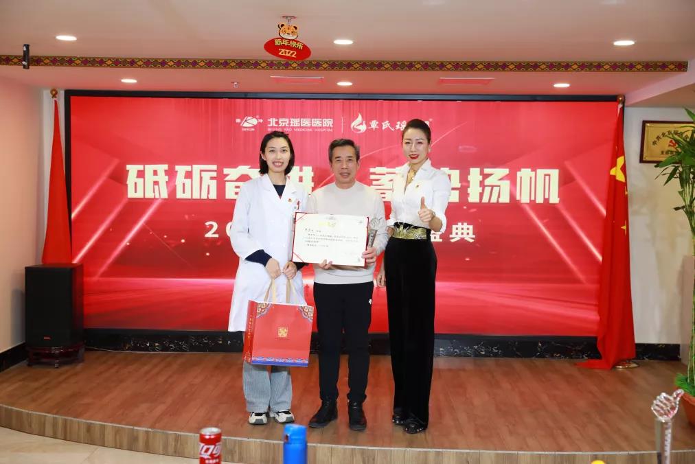 最美“医”瞬间！2021年北京瑶医医院年度颁奖盛典隆重..(图10)