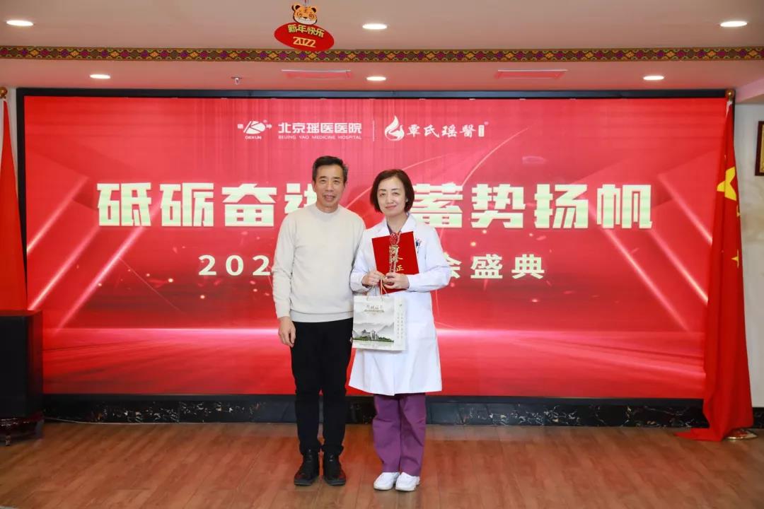 最美“医”瞬间！2021年北京瑶医医院年度颁奖盛典隆重..(图8)