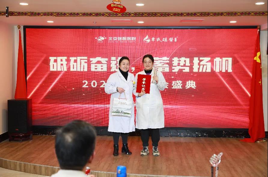 最美“医”瞬间！2021年北京瑶医医院年度颁奖盛典隆重..(图13)