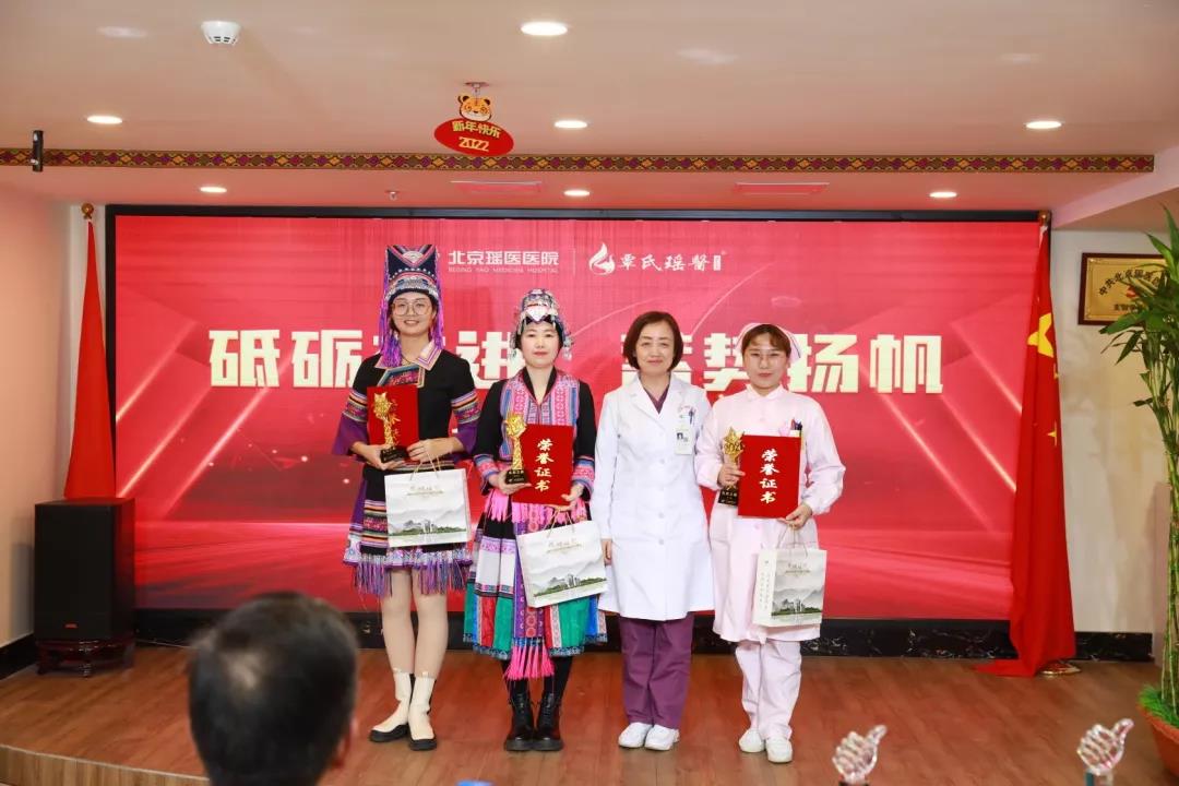 最美“医”瞬间！2021年北京瑶医医院年度颁奖盛典隆重..(图11)