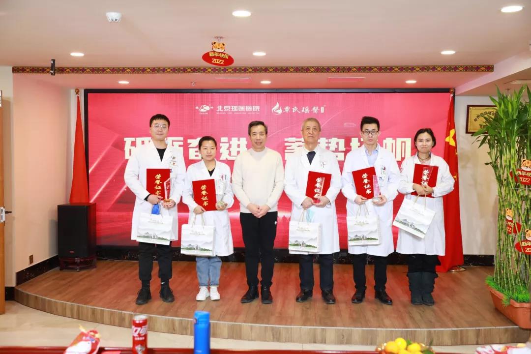 最美“医”瞬间！2021年北京瑶医医院年度颁奖盛典隆重..(图3)