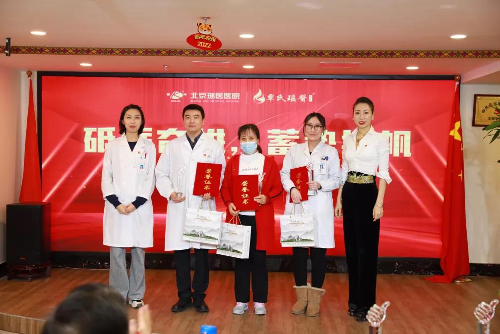 最美“医”瞬间！2021年北京瑶医医院年度颁奖盛典隆重..(图14)