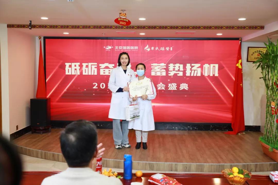 最美“医”瞬间！2021年北京瑶医医院年度颁奖盛典隆重..(图6)