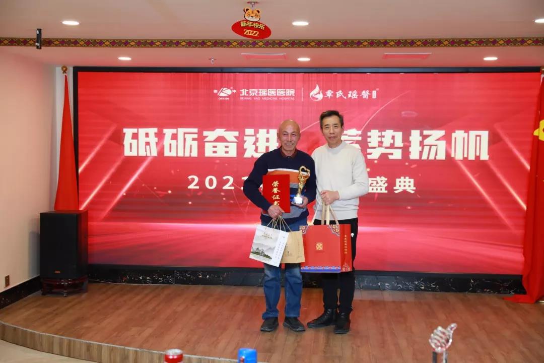 最美“医”瞬间！2021年北京瑶医医院年度颁奖盛典隆重..(图18)