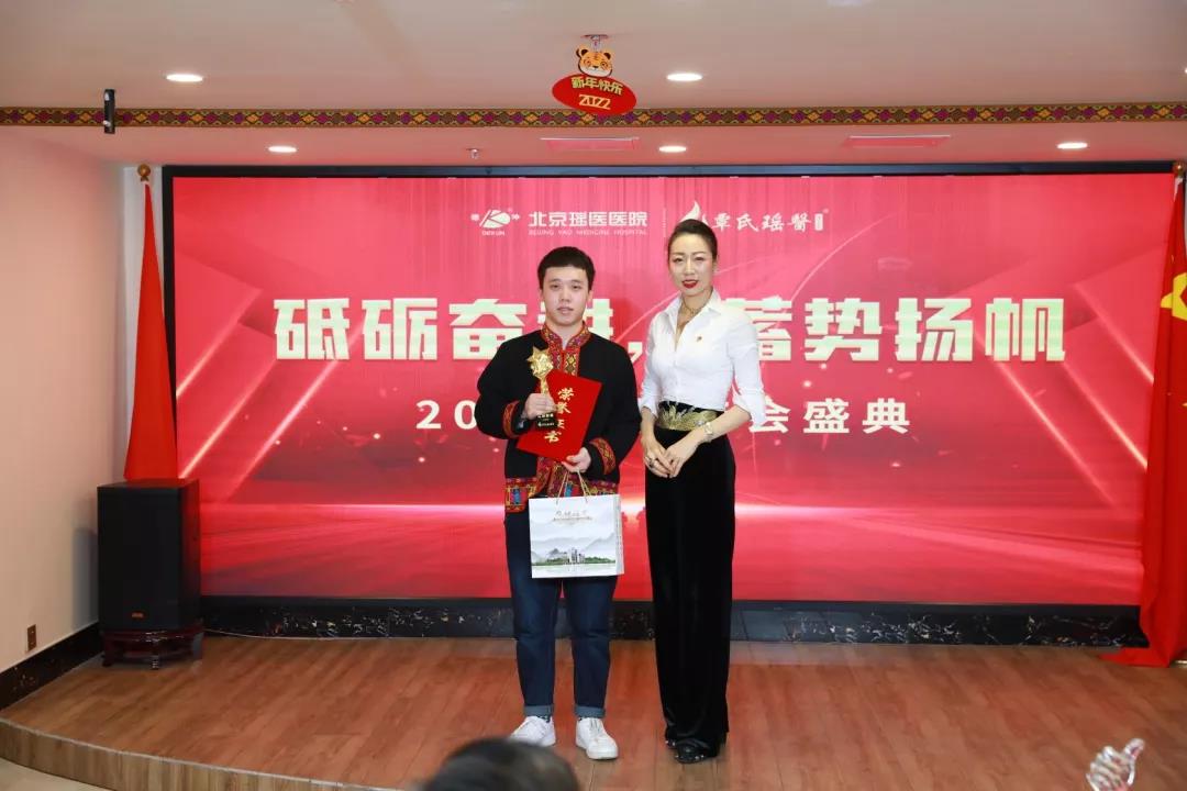 最美“医”瞬间！2021年北京瑶医医院年度颁奖盛典隆重..(图17)
