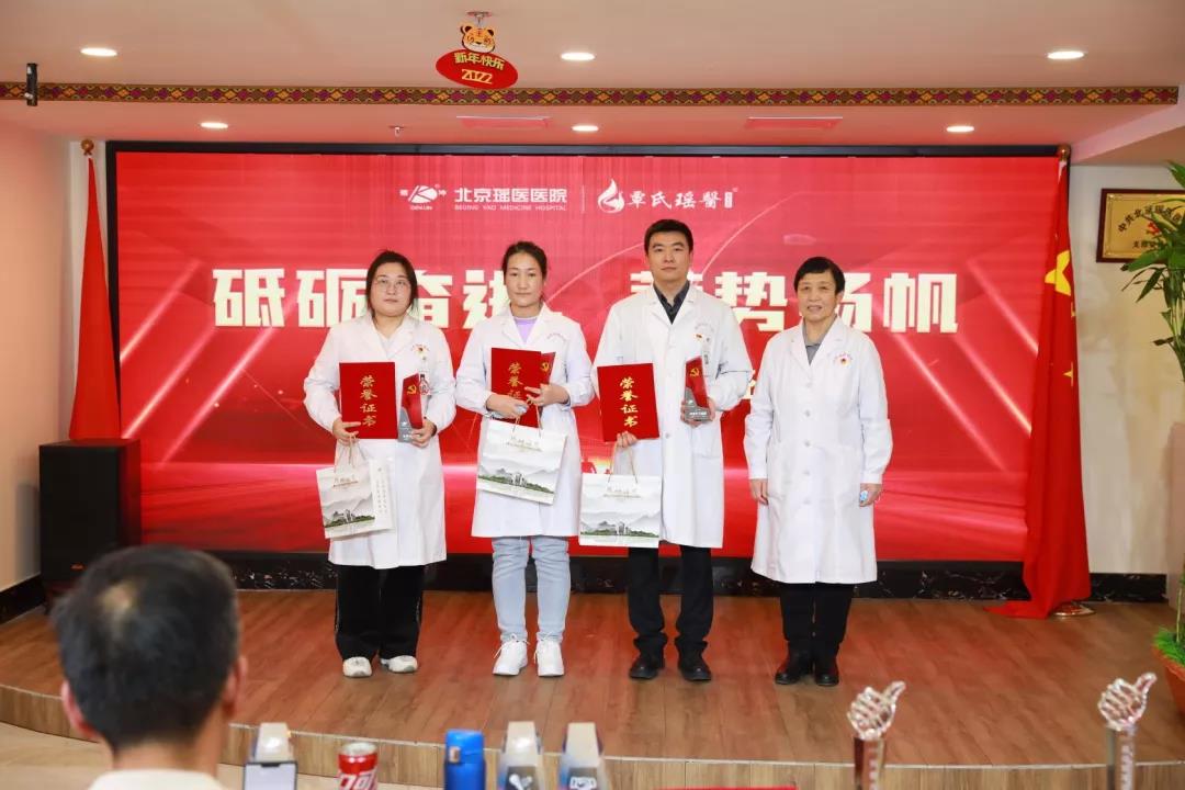 最美“医”瞬间！2021年北京瑶医医院年度颁奖盛典隆重..(图25)