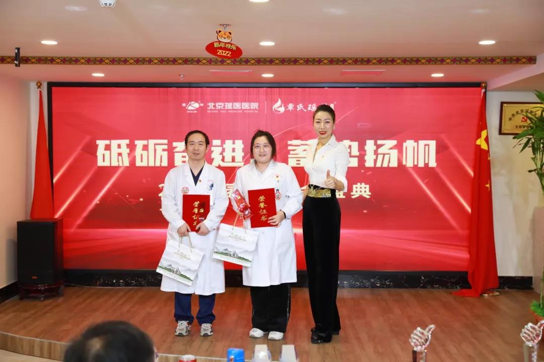 最美“医”瞬间！2021年北京瑶医医院年度颁奖盛典隆重..(图24)