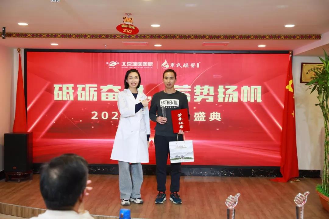 最美“医”瞬间！2021年北京瑶医医院年度颁奖盛典隆重..(图21)