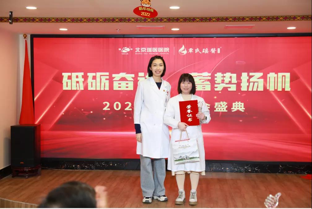 最美“医”瞬间！2021年北京瑶医医院年度颁奖盛典隆重..(图15)