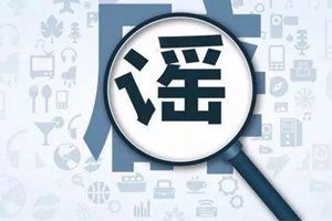 这些“可以”抑制或杀灭新冠病毒的谣言你信了几个?(图1)